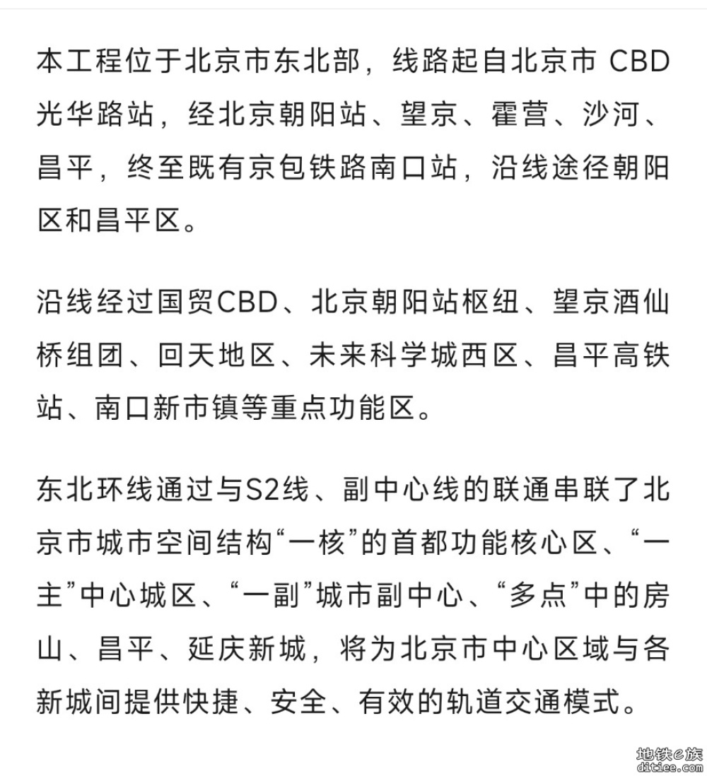 北京铁路东北环线改造，即将开工！