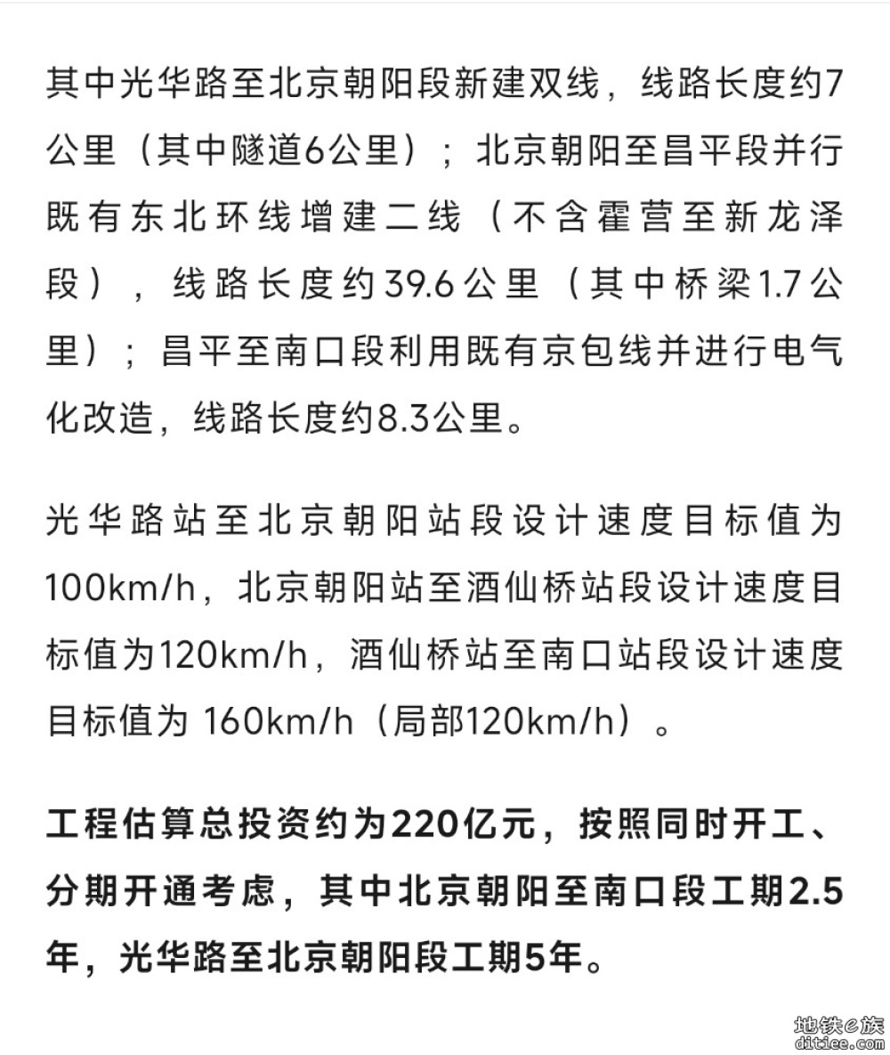 北京铁路东北环线改造，即将开工！