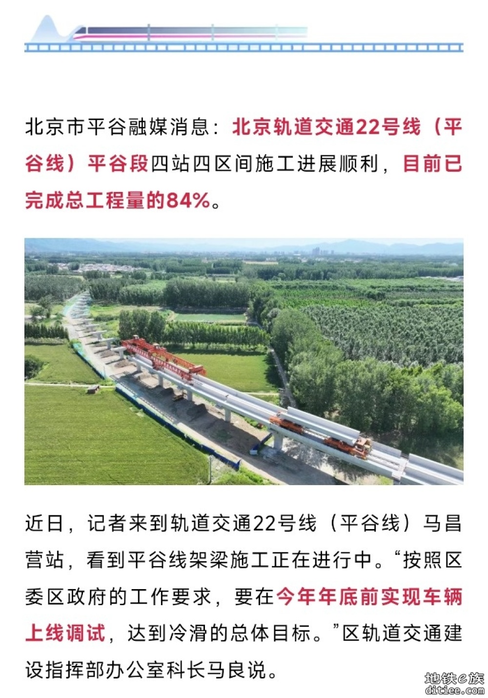 明年通车！北京地铁22号线(平谷线)，最新进展