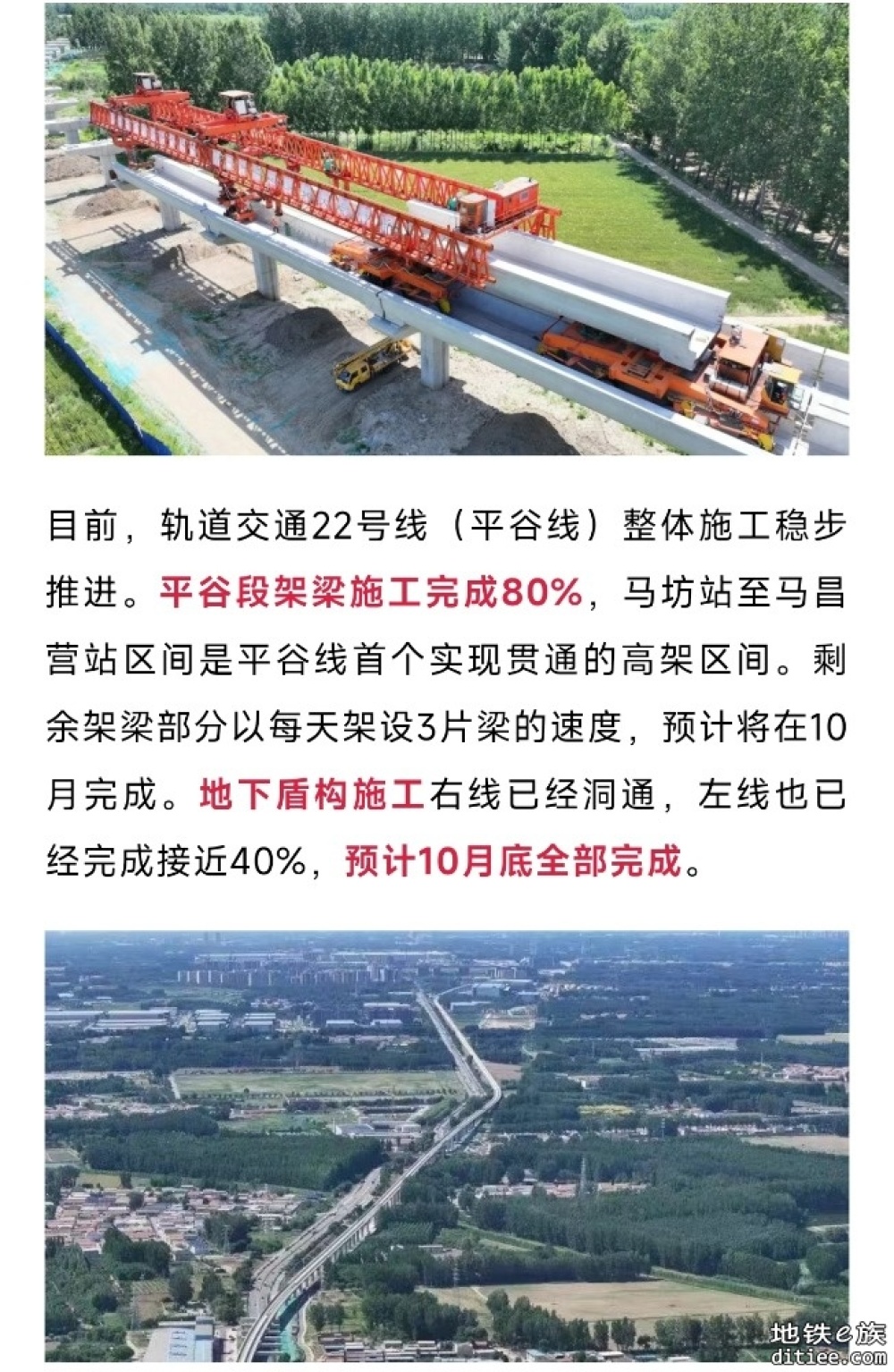 明年通车！北京地铁22号线(平谷线)，最新进展
