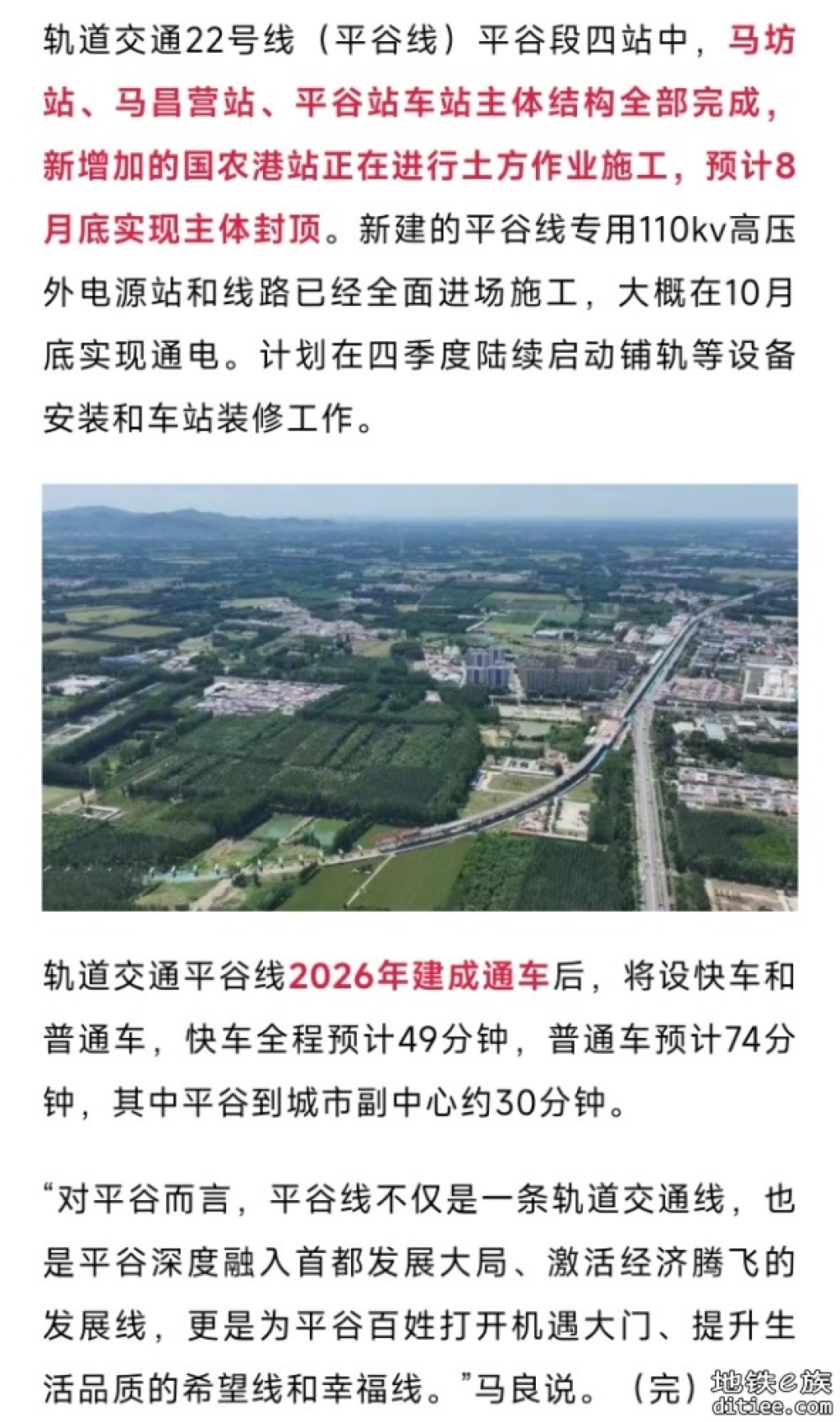 明年通车！北京地铁22号线(平谷线)，最新进展