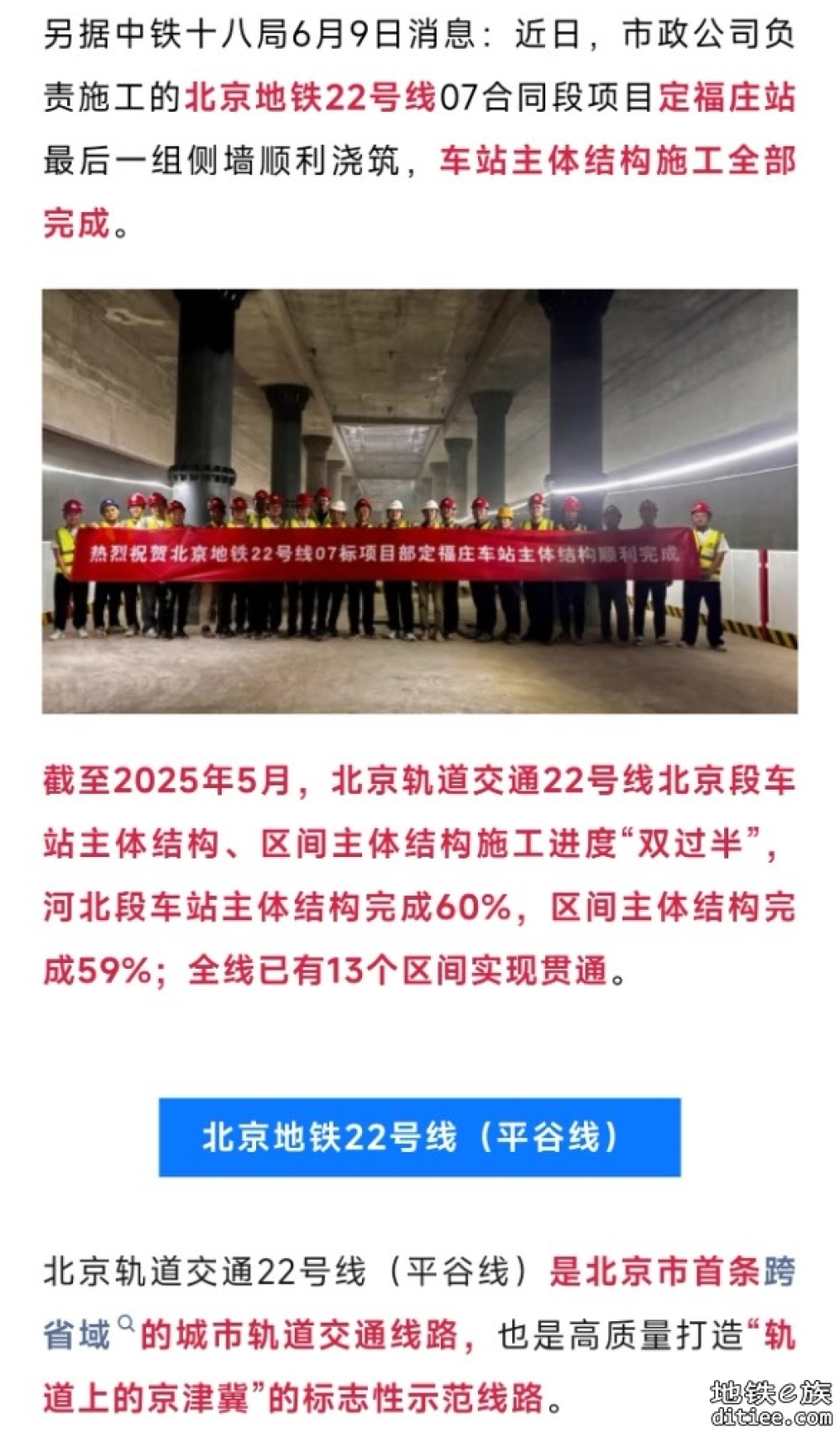 明年通车！北京地铁22号线(平谷线)，最新进展