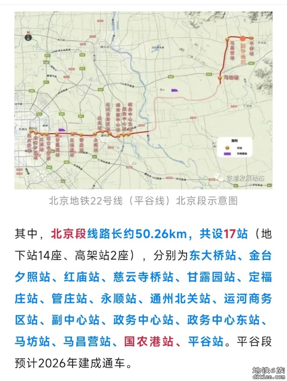明年通车！北京地铁22号线(平谷线)，最新进展