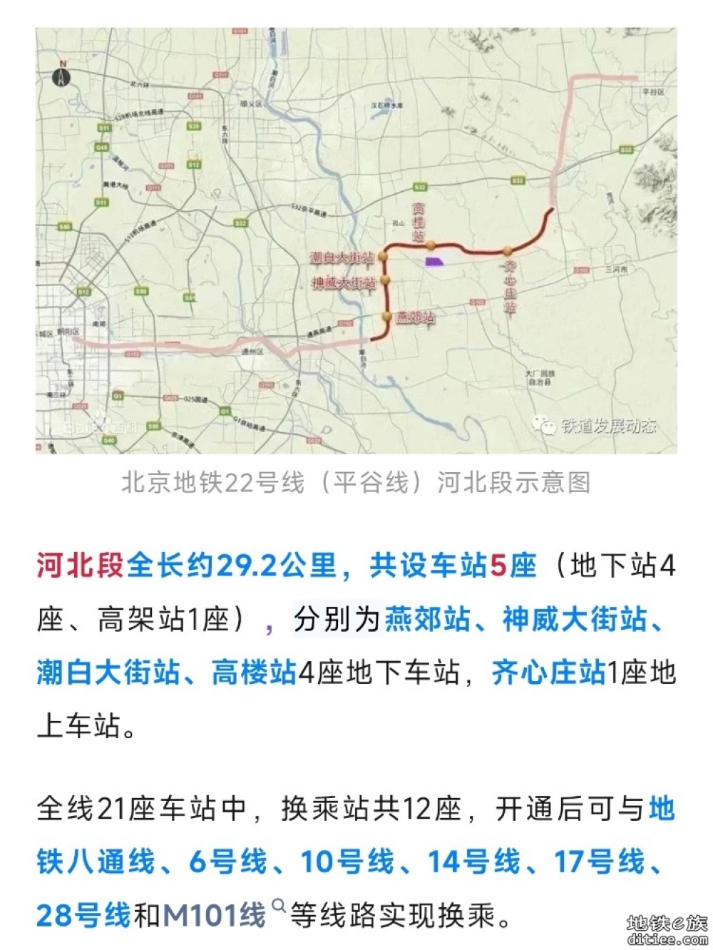 明年通车！北京地铁22号线(平谷线)，最新进展