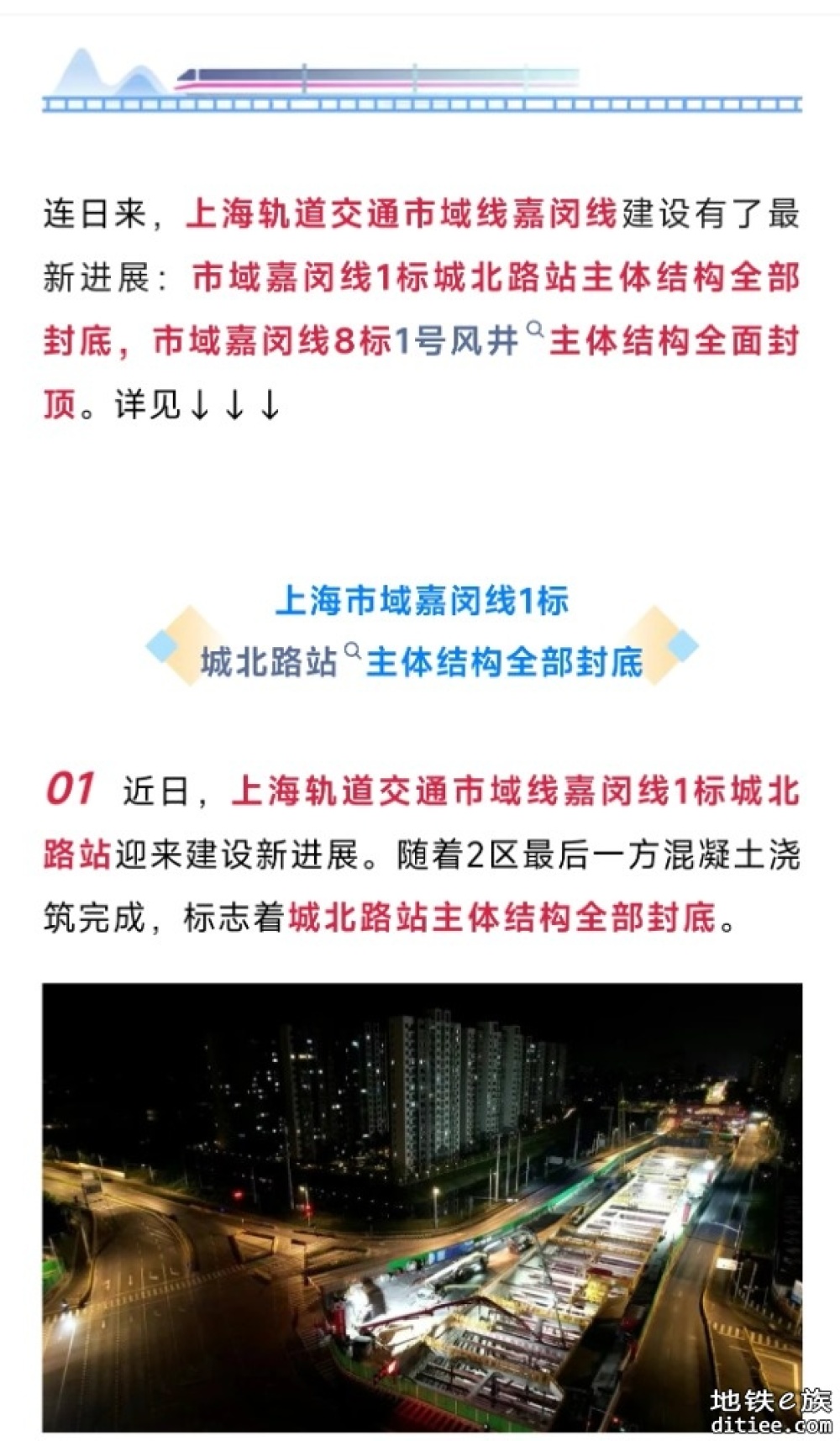 这条市域铁路，最新消息
