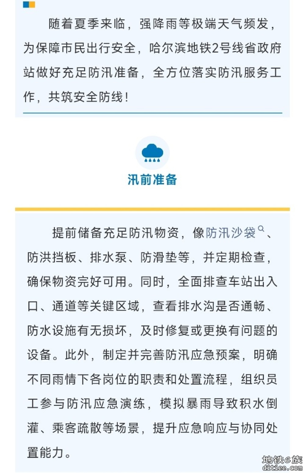 “雨”你同行“汛”速响应，共筑安全防线