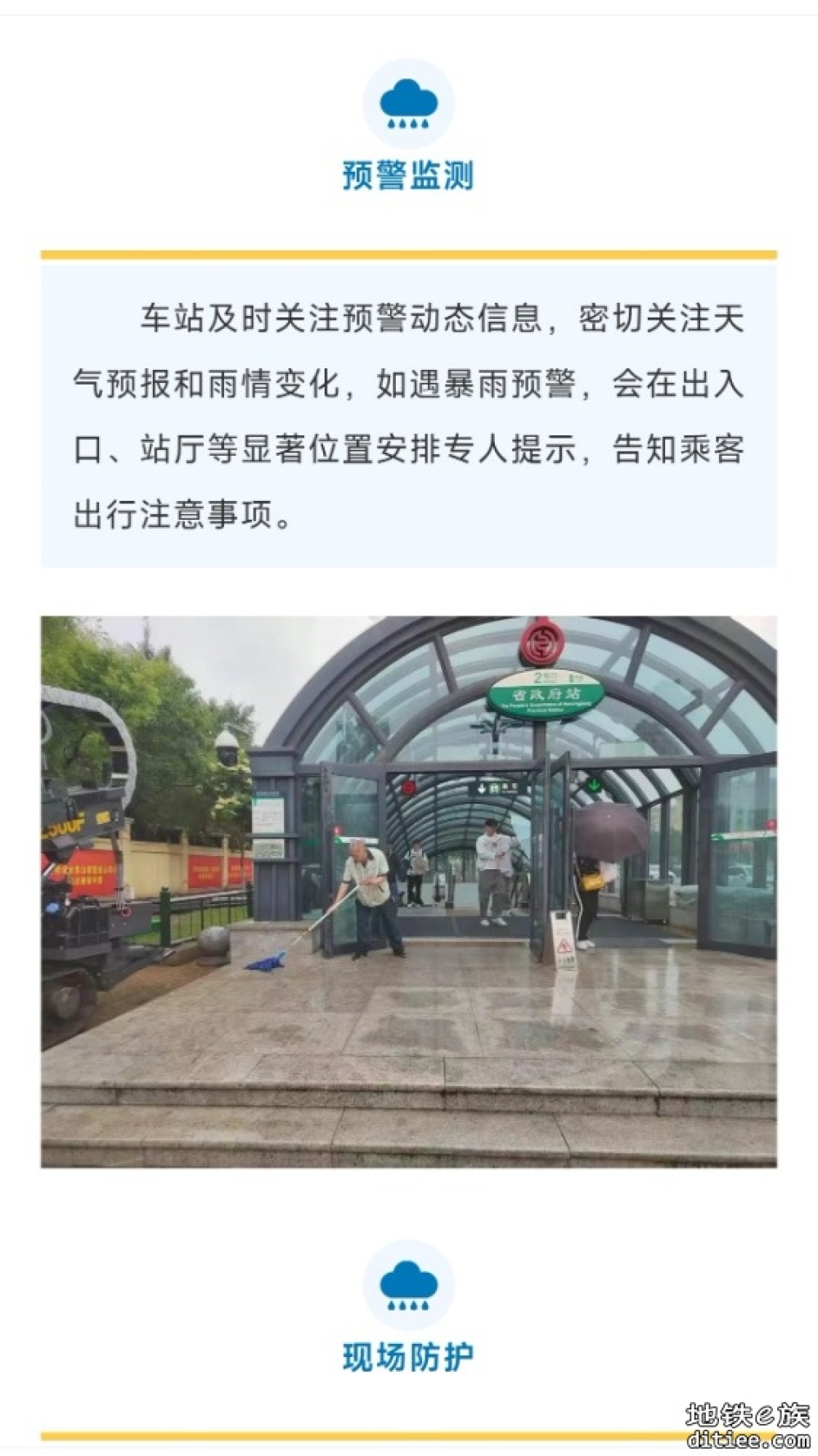 “雨”你同行“汛”速响应，共筑安全防线
