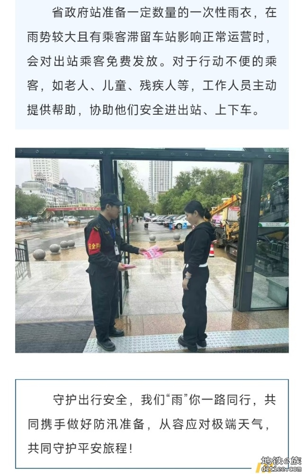 “雨”你同行“汛”速响应，共筑安全防线