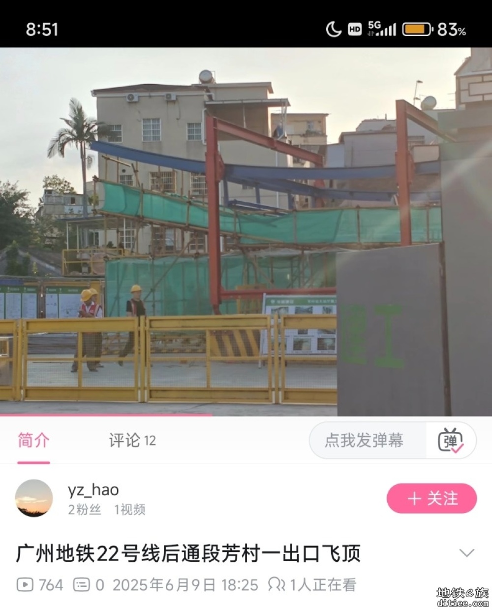 22号线后通段芳村站出口飞顶