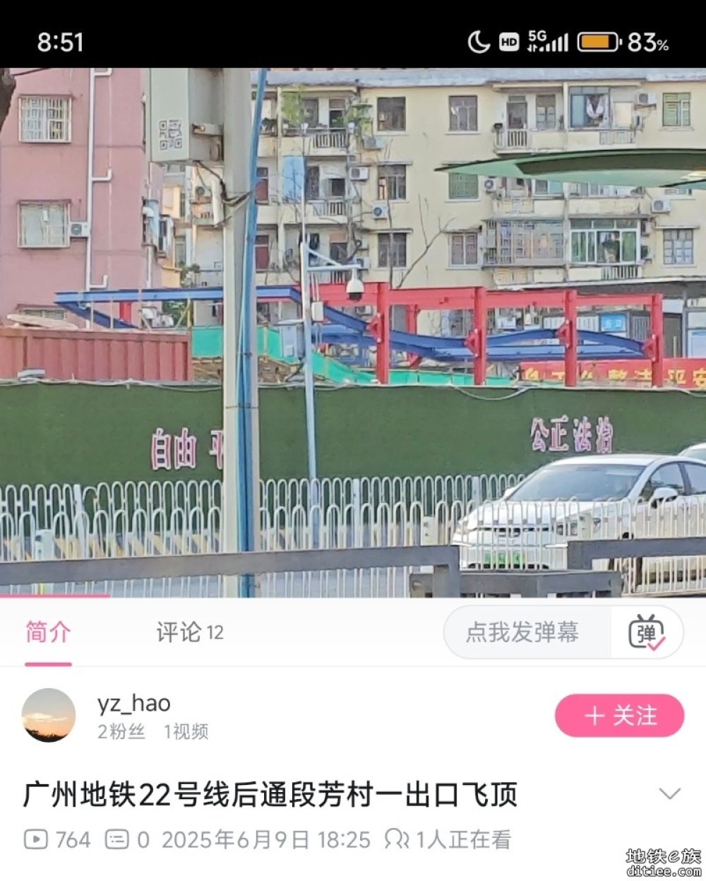 22号线后通段芳村站出口飞顶