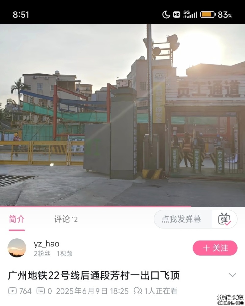 22号线后通段芳村站出口飞顶