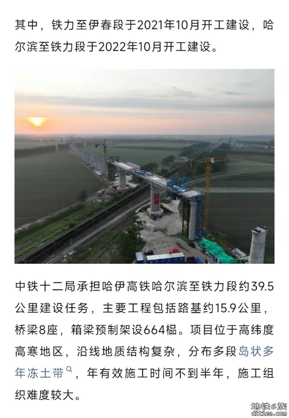哈伊高铁重大进展，冲刺明年开通