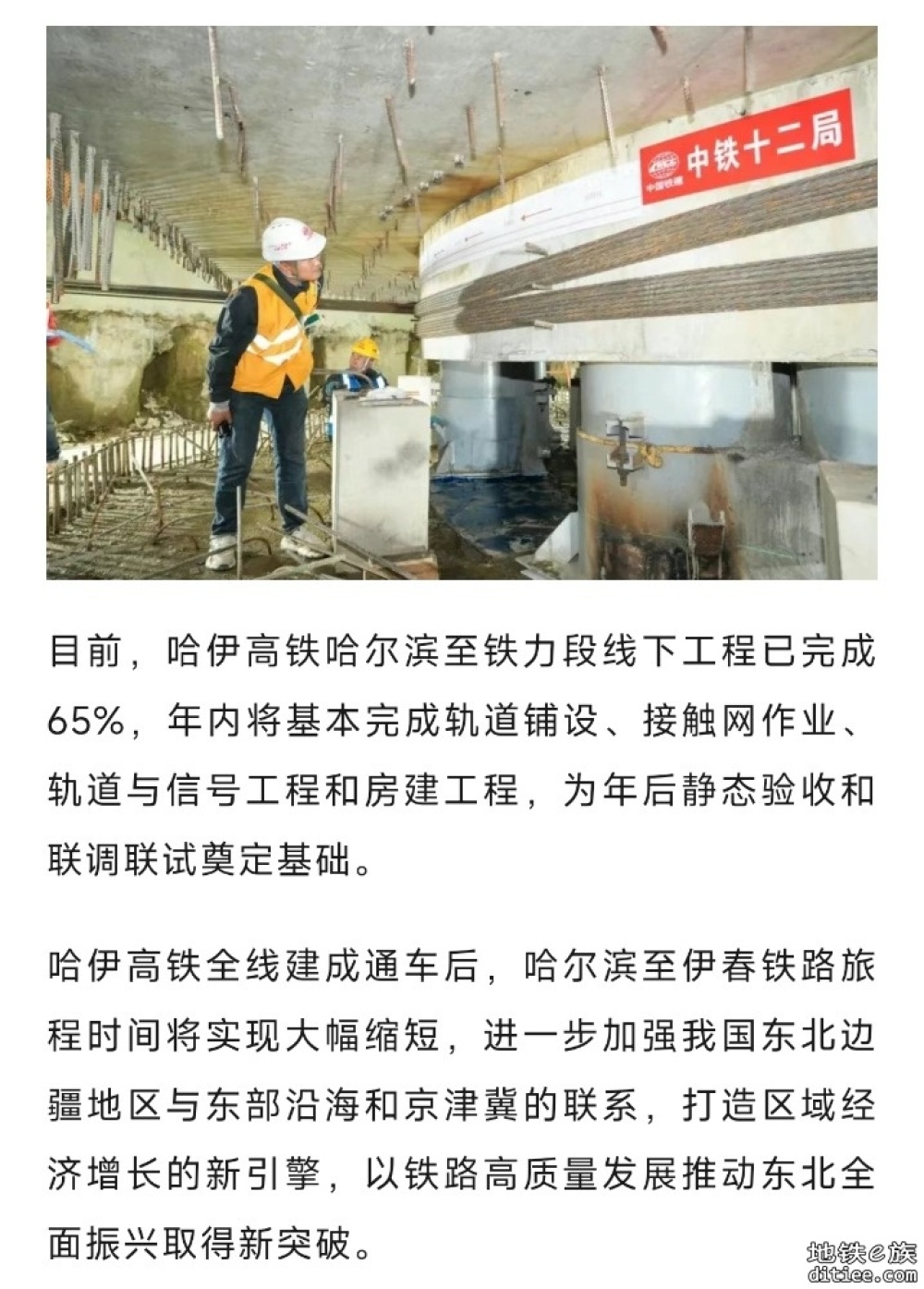 哈伊高铁重大进展，冲刺明年开通