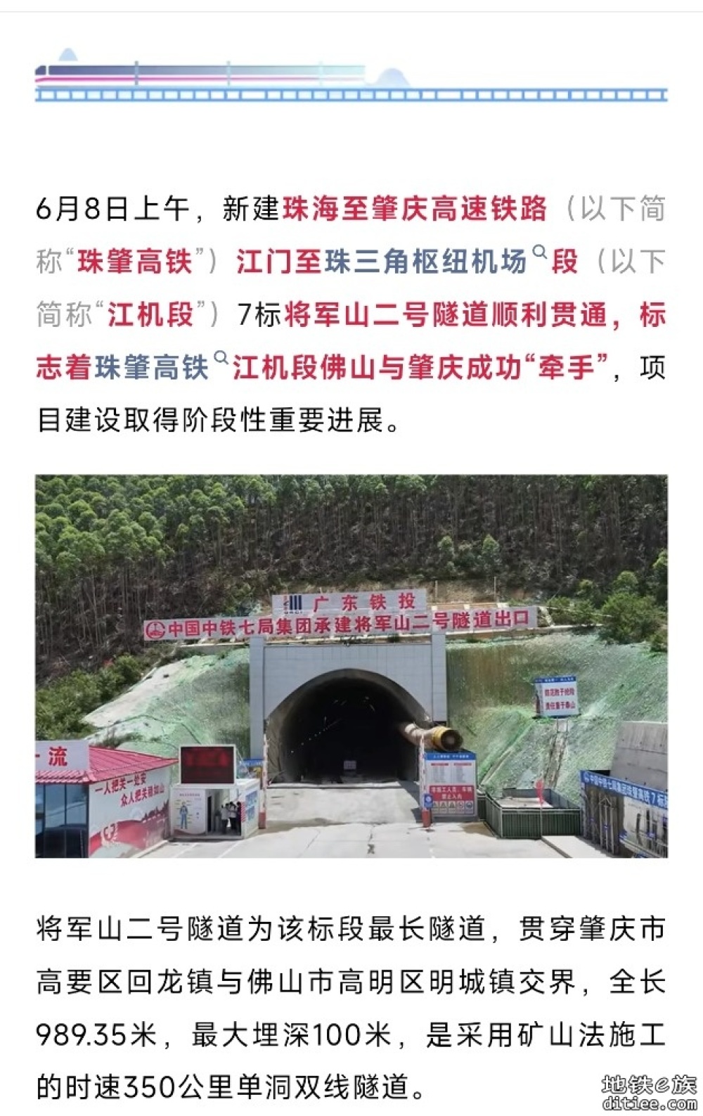 通了！这条高铁，迎重大进展