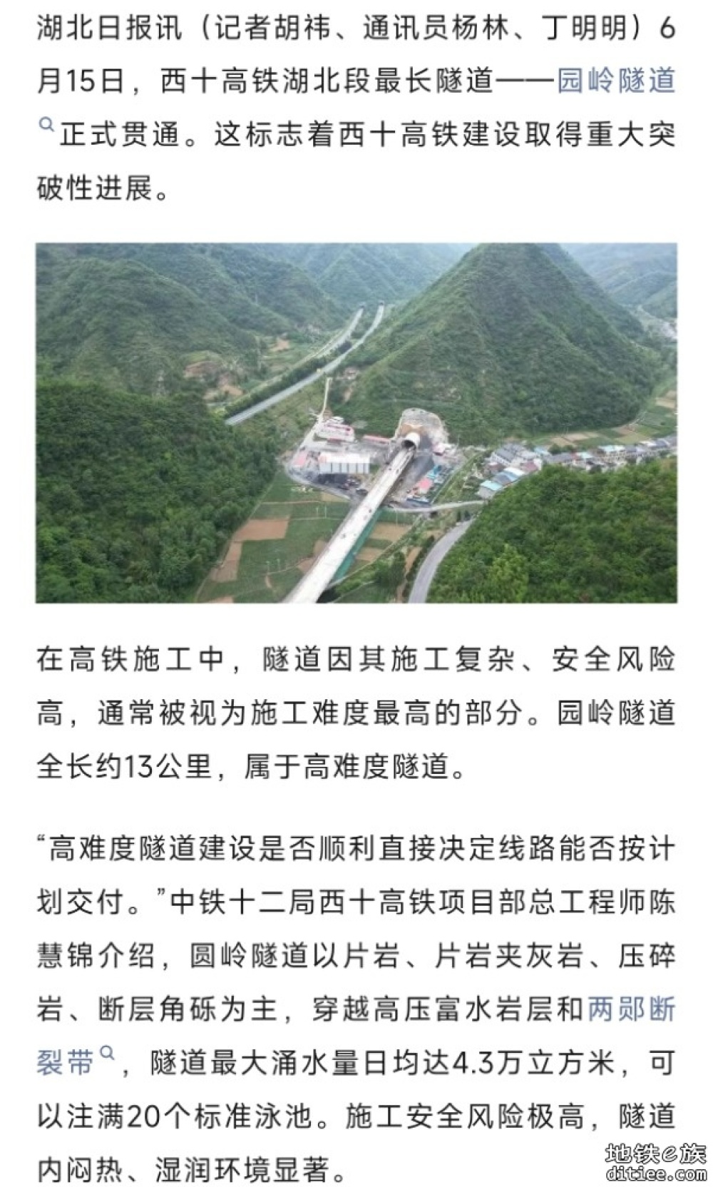 西十高铁重大进展，冲刺明年开通