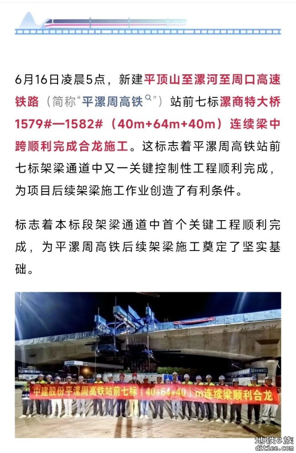 顺利合龙！这条高铁，最新进展
