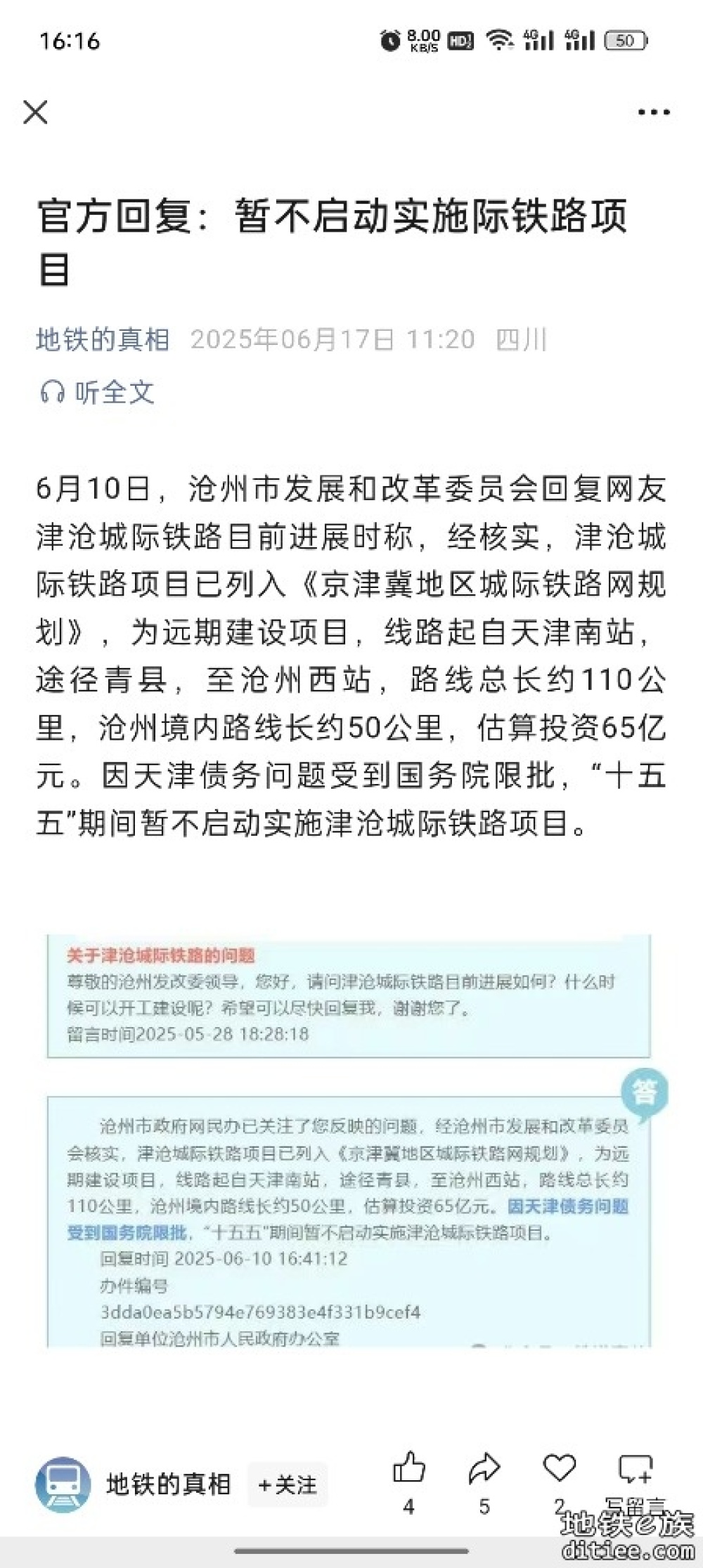 国家发改委暂不受理地铁建设规划申报