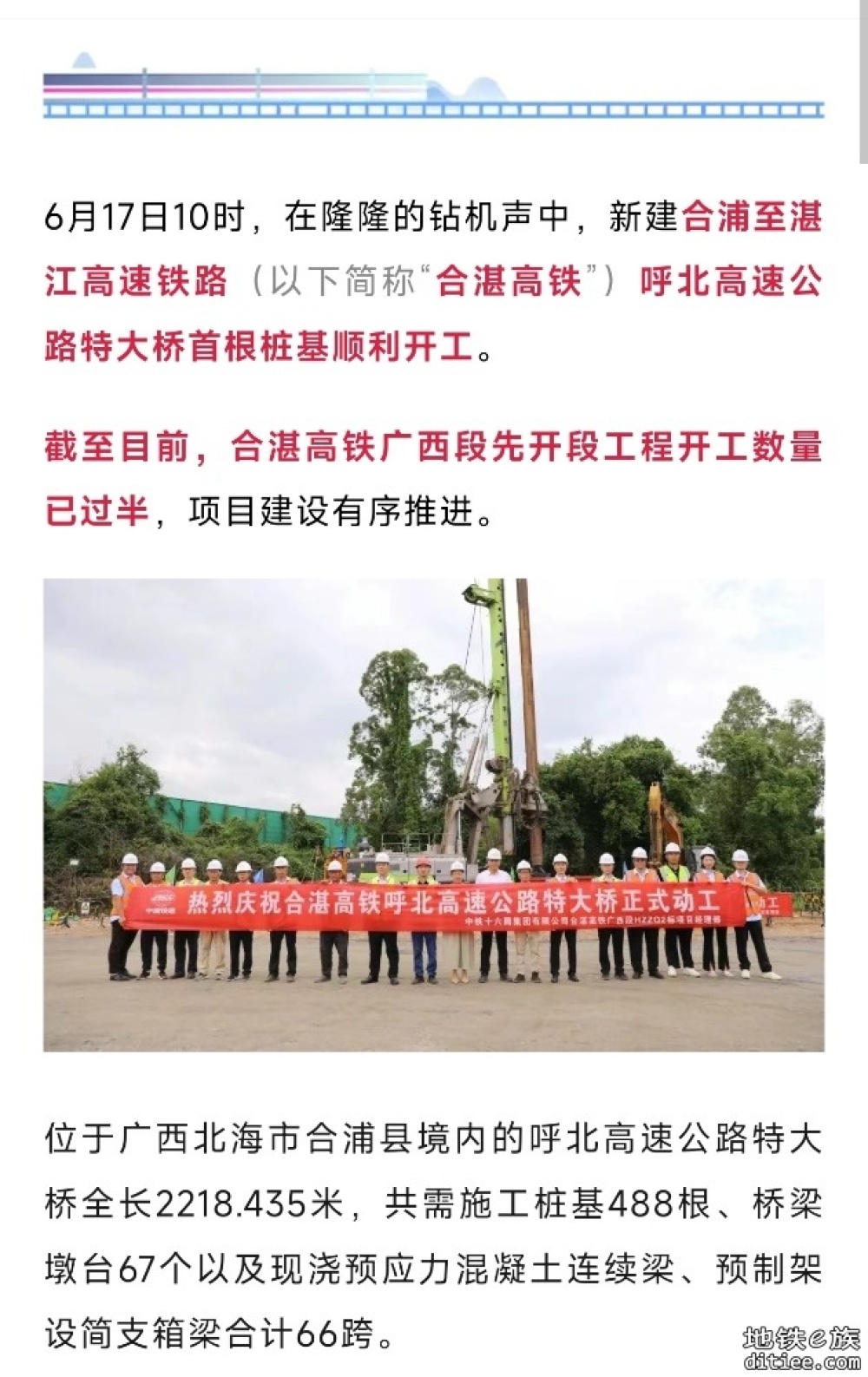首桩开钻！这条高铁，最新进展