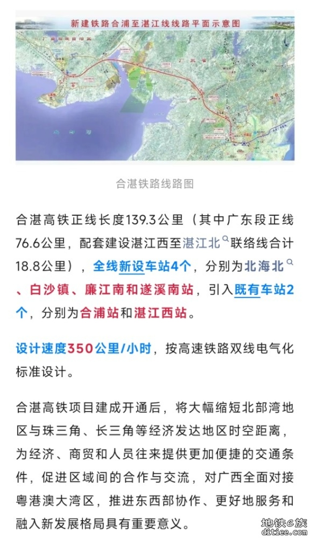 首桩开钻！这条高铁，最新进展