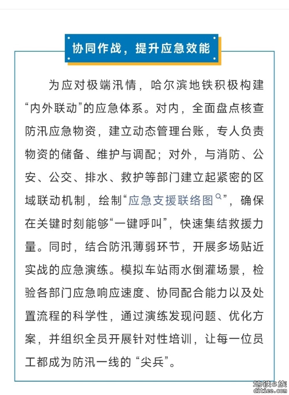 哈尔滨地铁全力保障汛期乘客出行安全