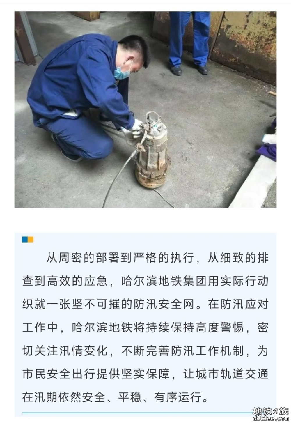 哈尔滨地铁全力保障汛期乘客出行安全
