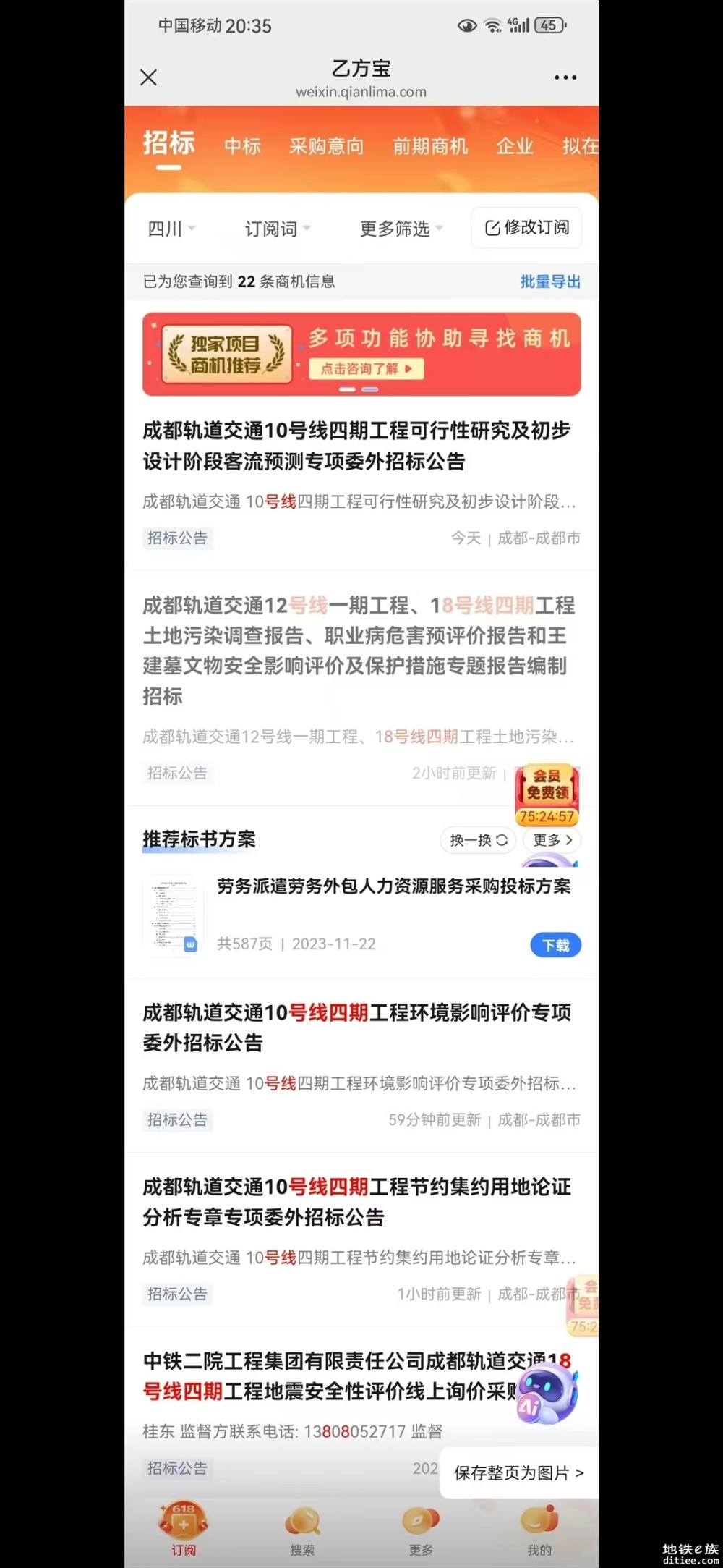10号线四期一系列委外招标陆续完成，开工再进一步