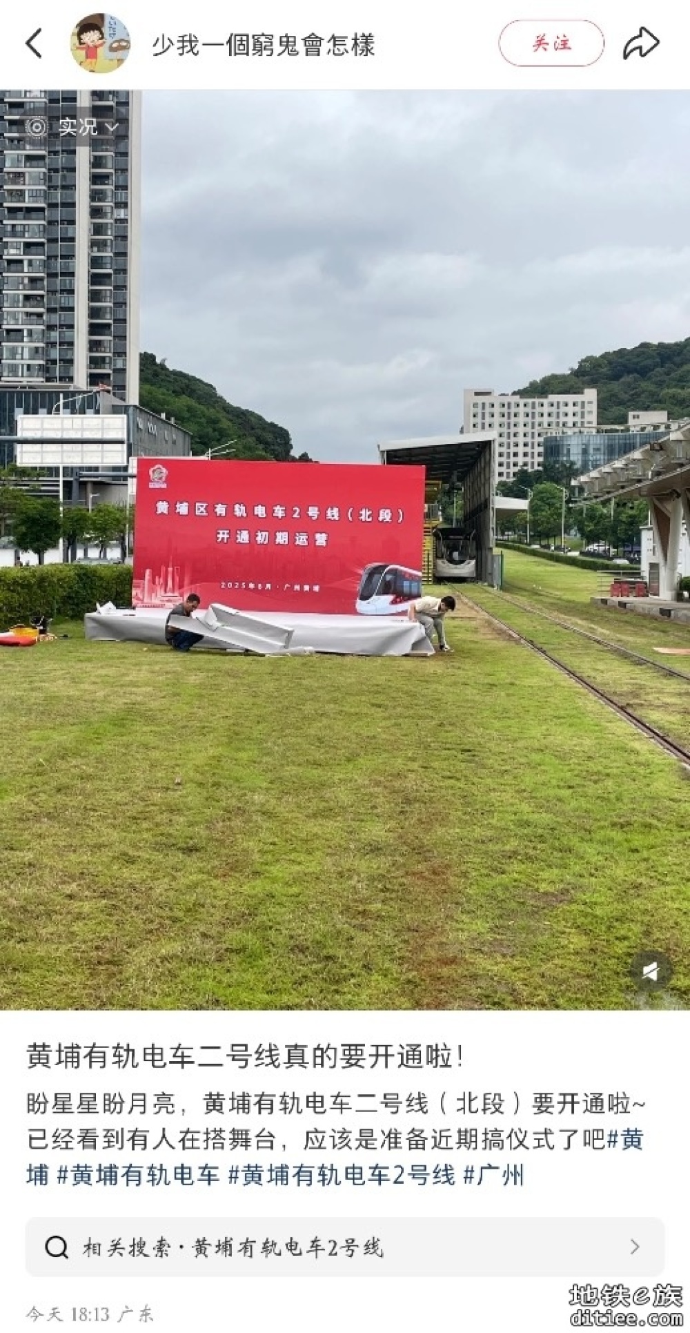 黄埔有轨电车2号线北段即将开通初期运营