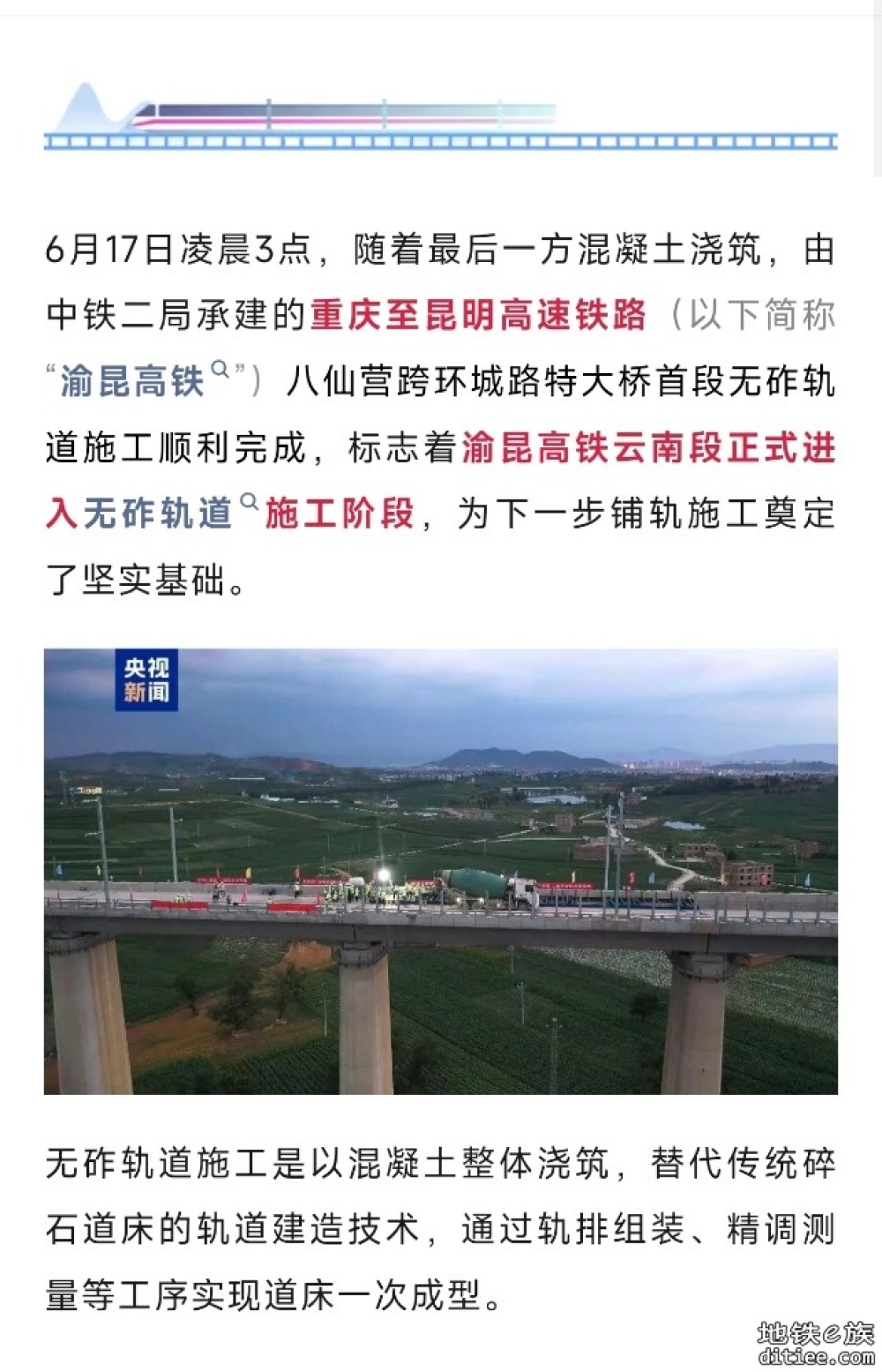 明年有望通车！这条高铁，开始无砟轨道施工