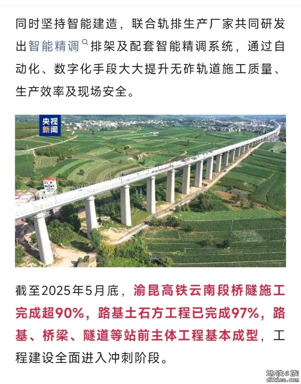明年有望通车！这条高铁，开始无砟轨道施工