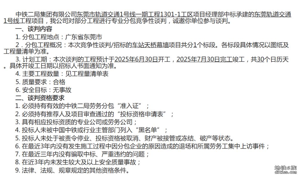 1号线高架段天桥幕墙即将施工