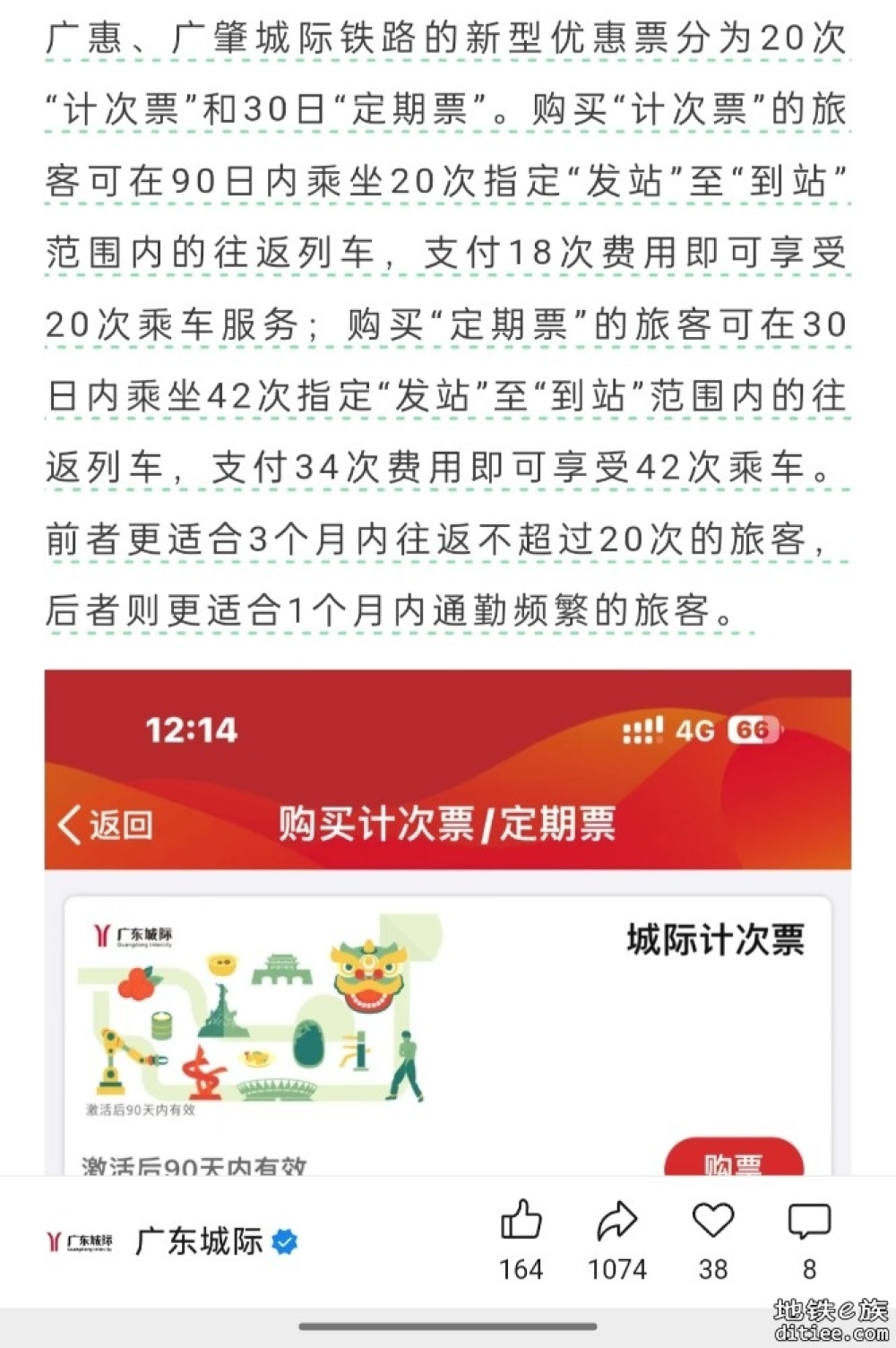 广东城际推出月票优惠，深铁城际可参考？
