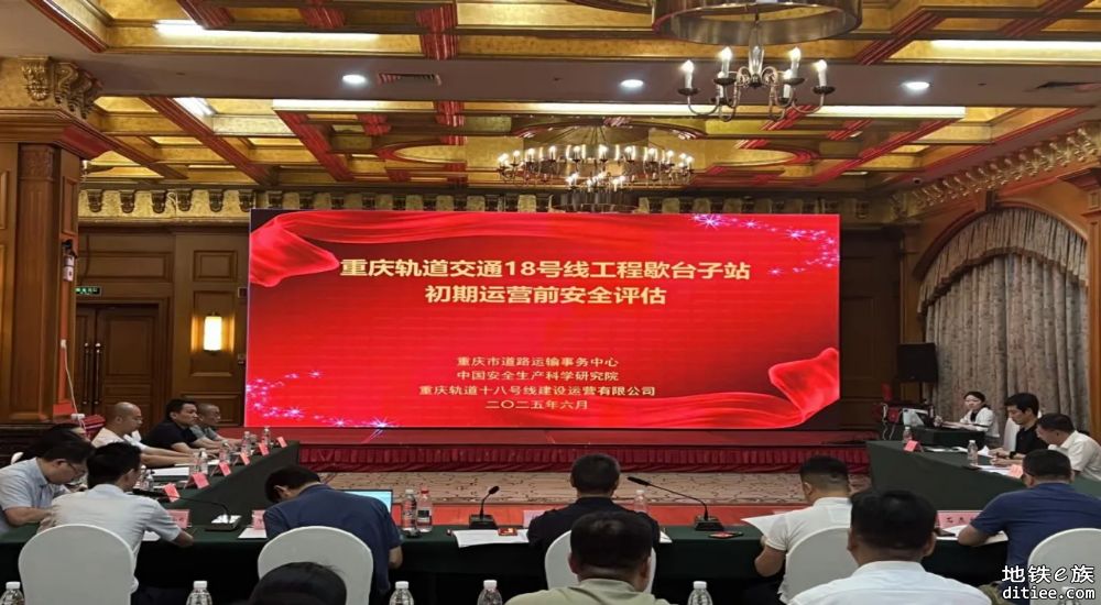 重庆地铁18号线歇台子站顺利通过初期运营前安全评估