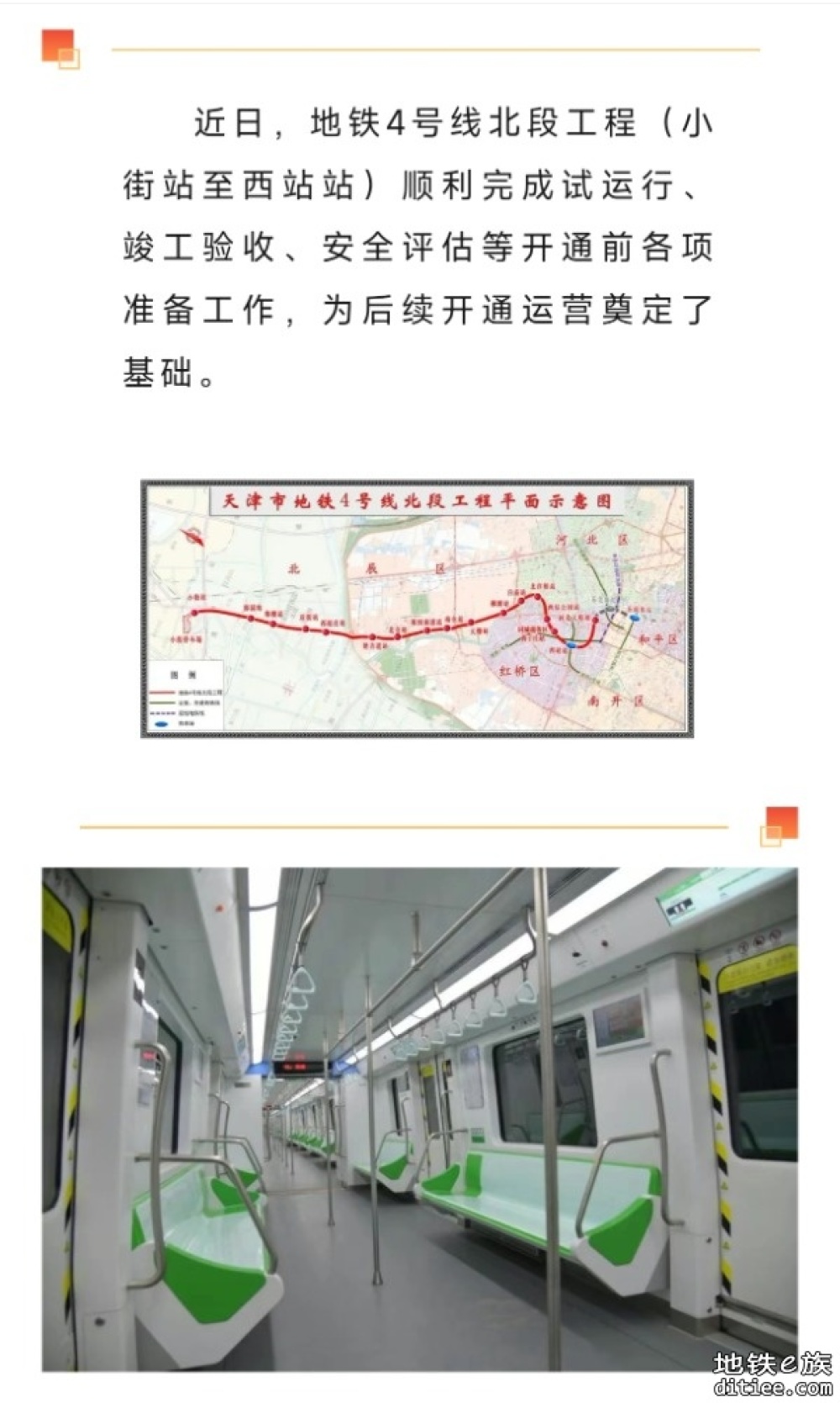 地铁4号线北段顺利完成建设高标准通过运营前安全评估