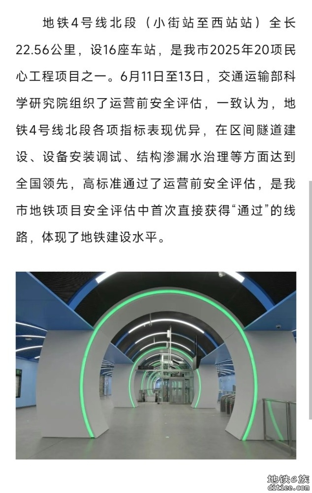 地铁4号线北段顺利完成建设高标准通过运营前安全评估