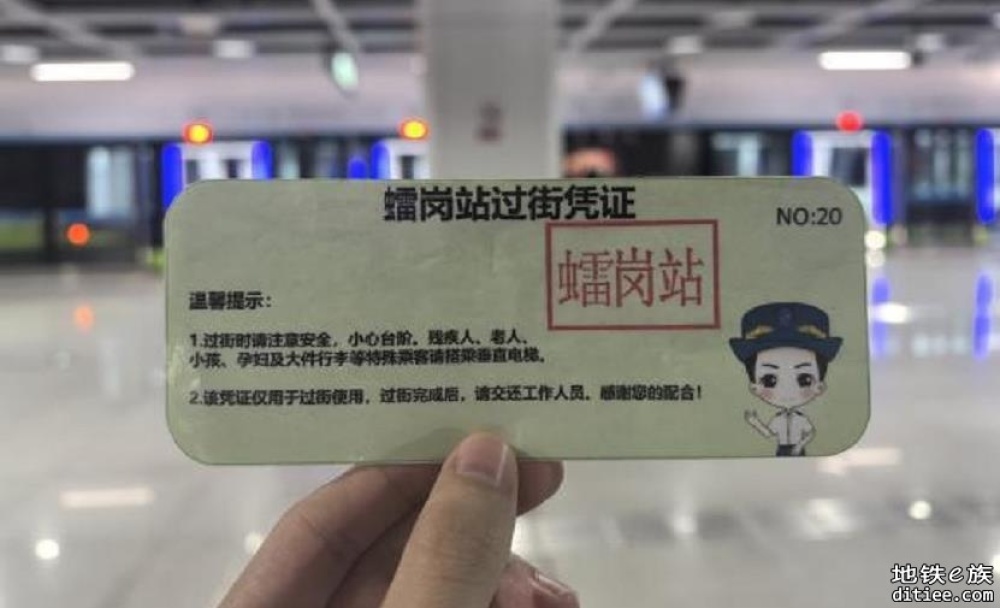 南海有轨1号线虫雷岗、康怡公园站推出“过街凭证片”