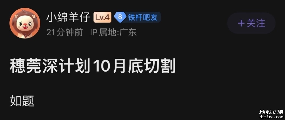 穗莞深城际计划10月底切割运营