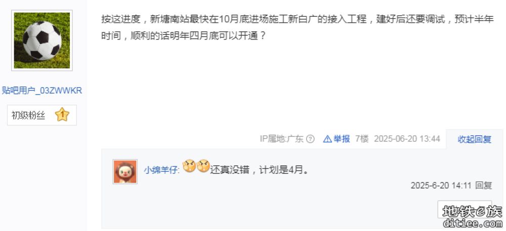 穗莞深城际计划10月底切割运营