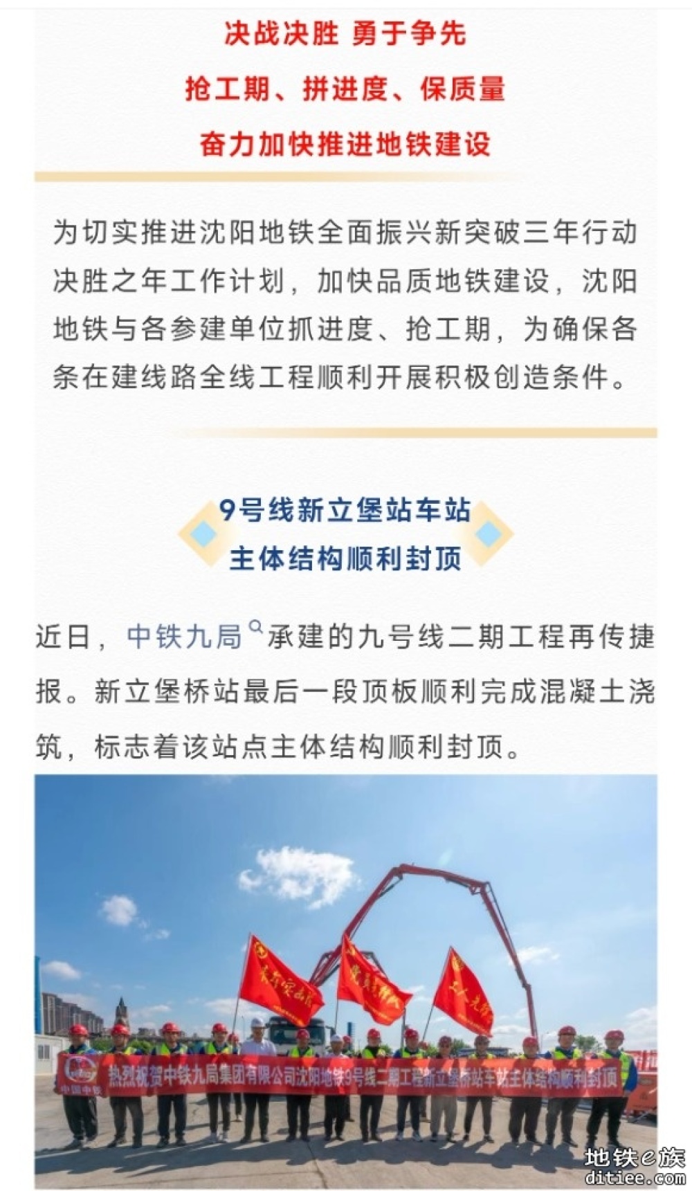 9号线二期工程新立堡站、建筑大学站—张官屯站区间传来好消息