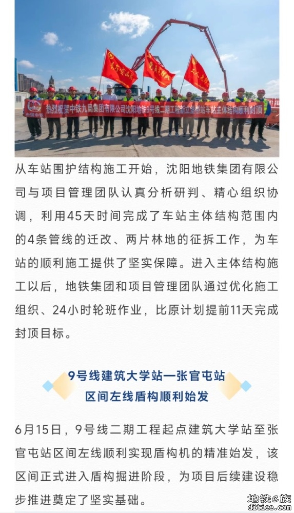 9号线二期工程新立堡站、建筑大学站—张官屯站区间传来好消息