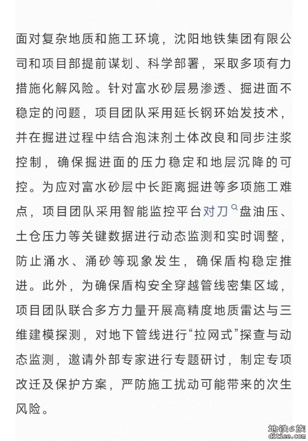 9号线二期工程新立堡站、建筑大学站—张官屯站区间传来好消息