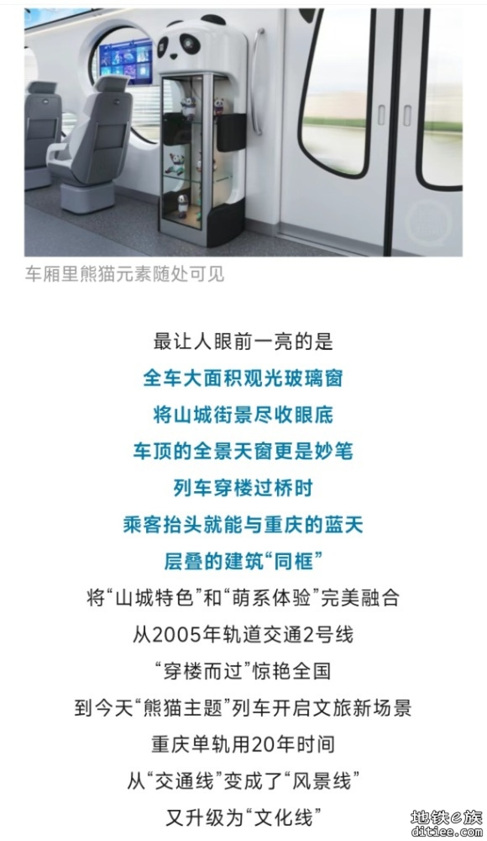 新一代跨座式单轨列车亮相