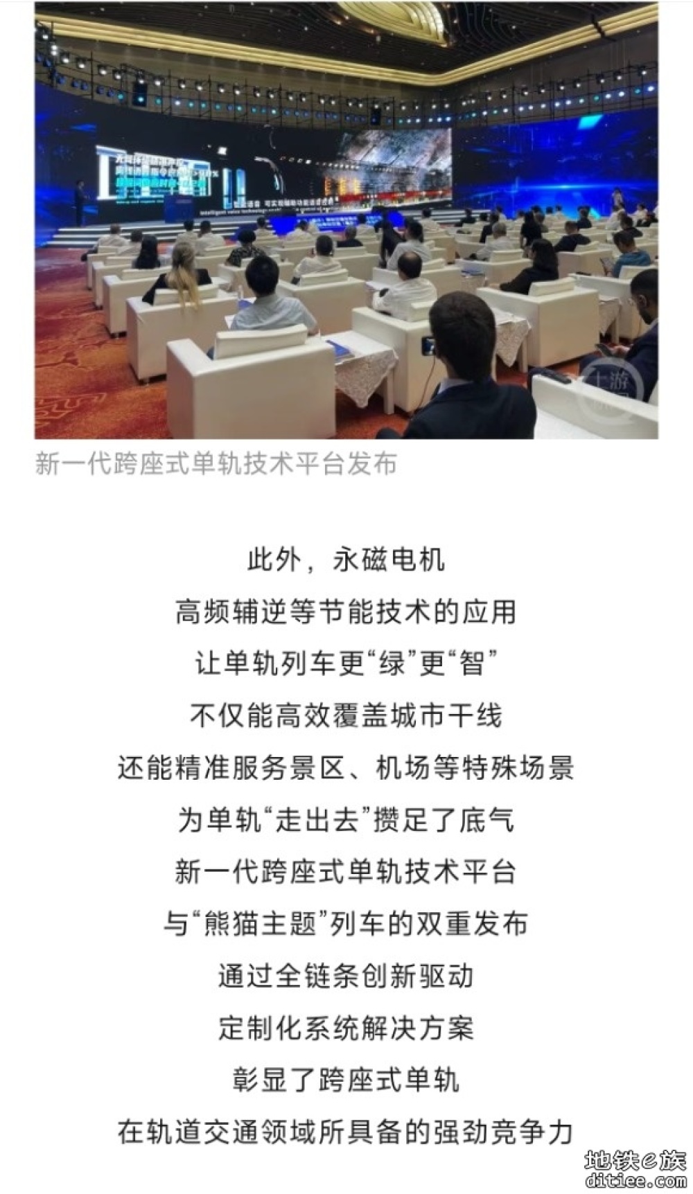新一代跨座式单轨列车亮相