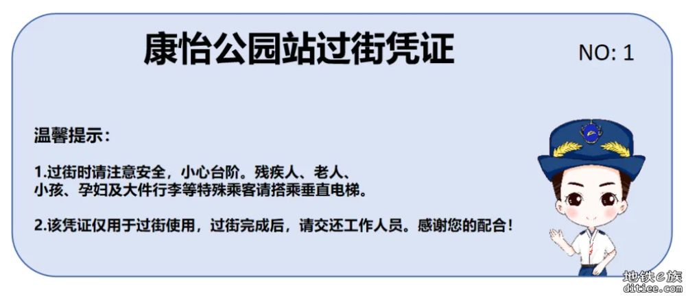 南海有轨1号线虫雷岗、康怡公园站推出“过街凭证片”