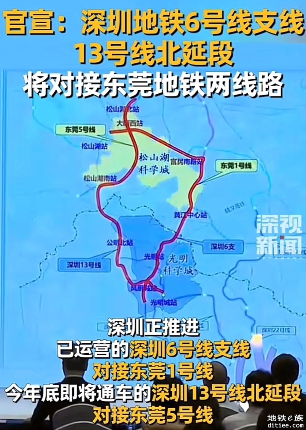 光明科学城与松山湖科学城地铁对接图