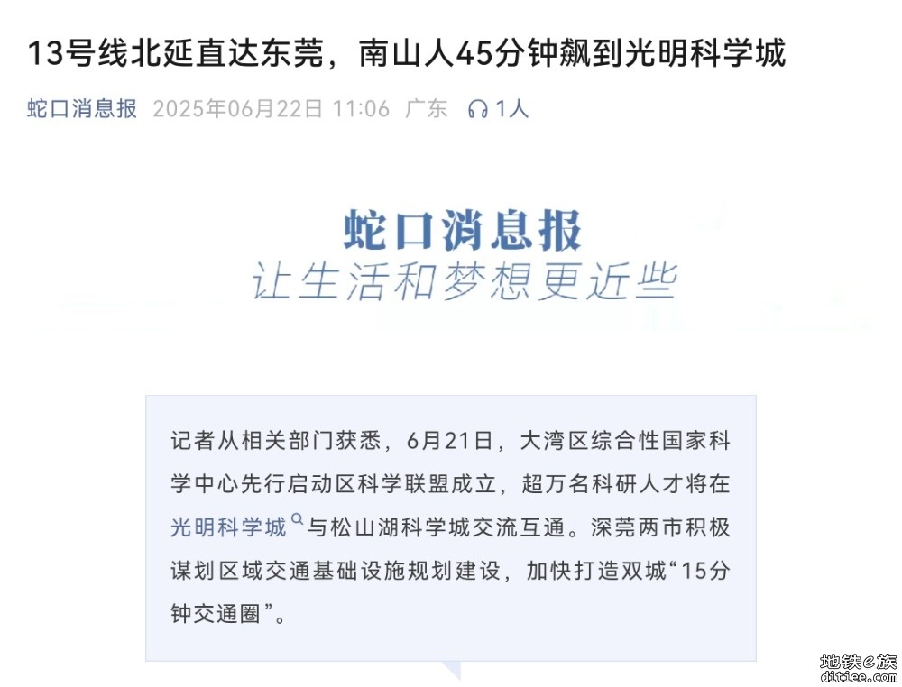 13号线北延直达东莞，南山人45分钟飙到光明科学城