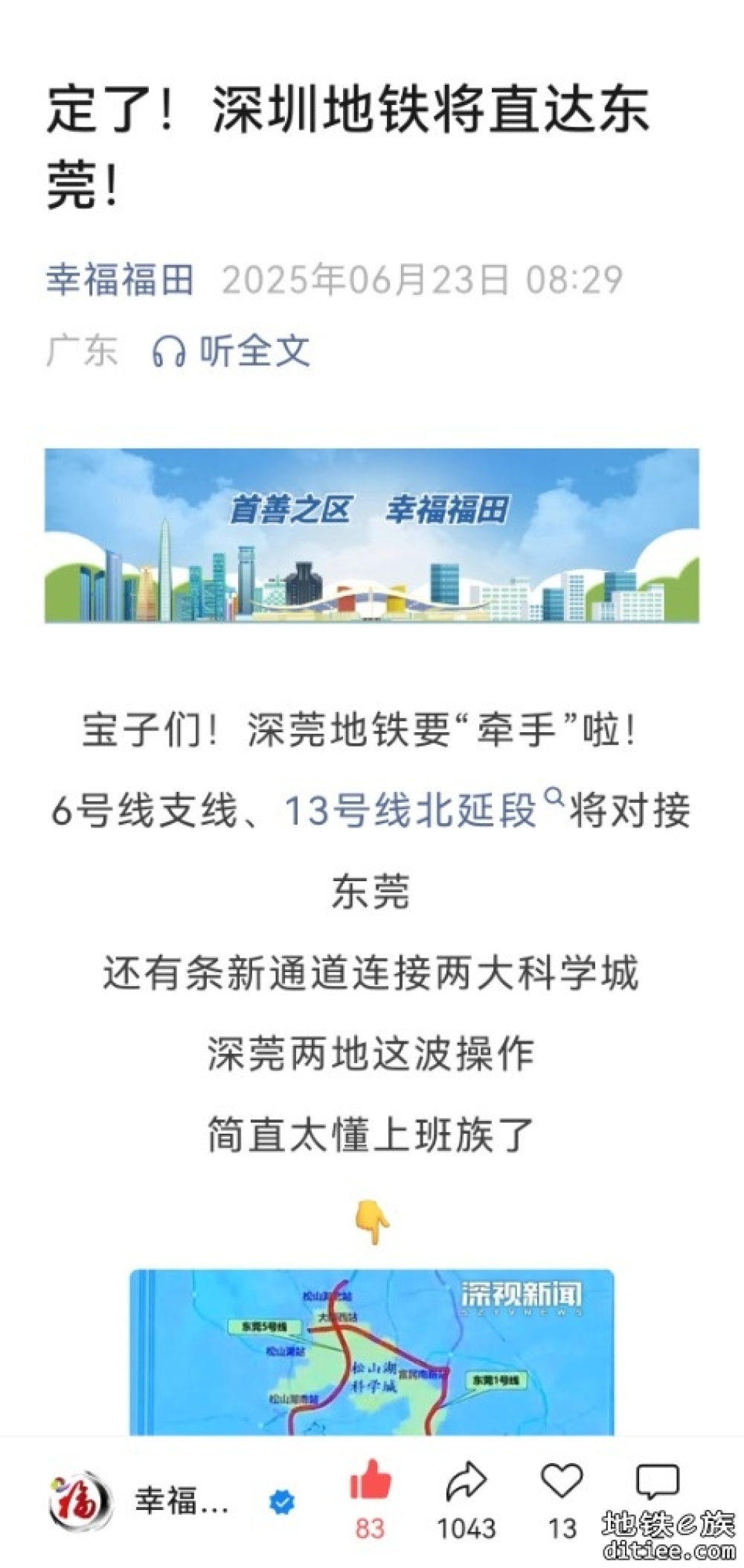 13号线北延直达东莞，南山人45分钟飙到光明科学城