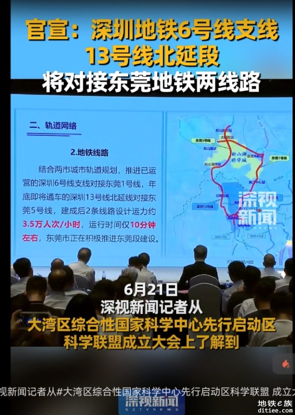 佛穗莞城际先期建设71.6公里，新设17个站，采用4/8编组列车