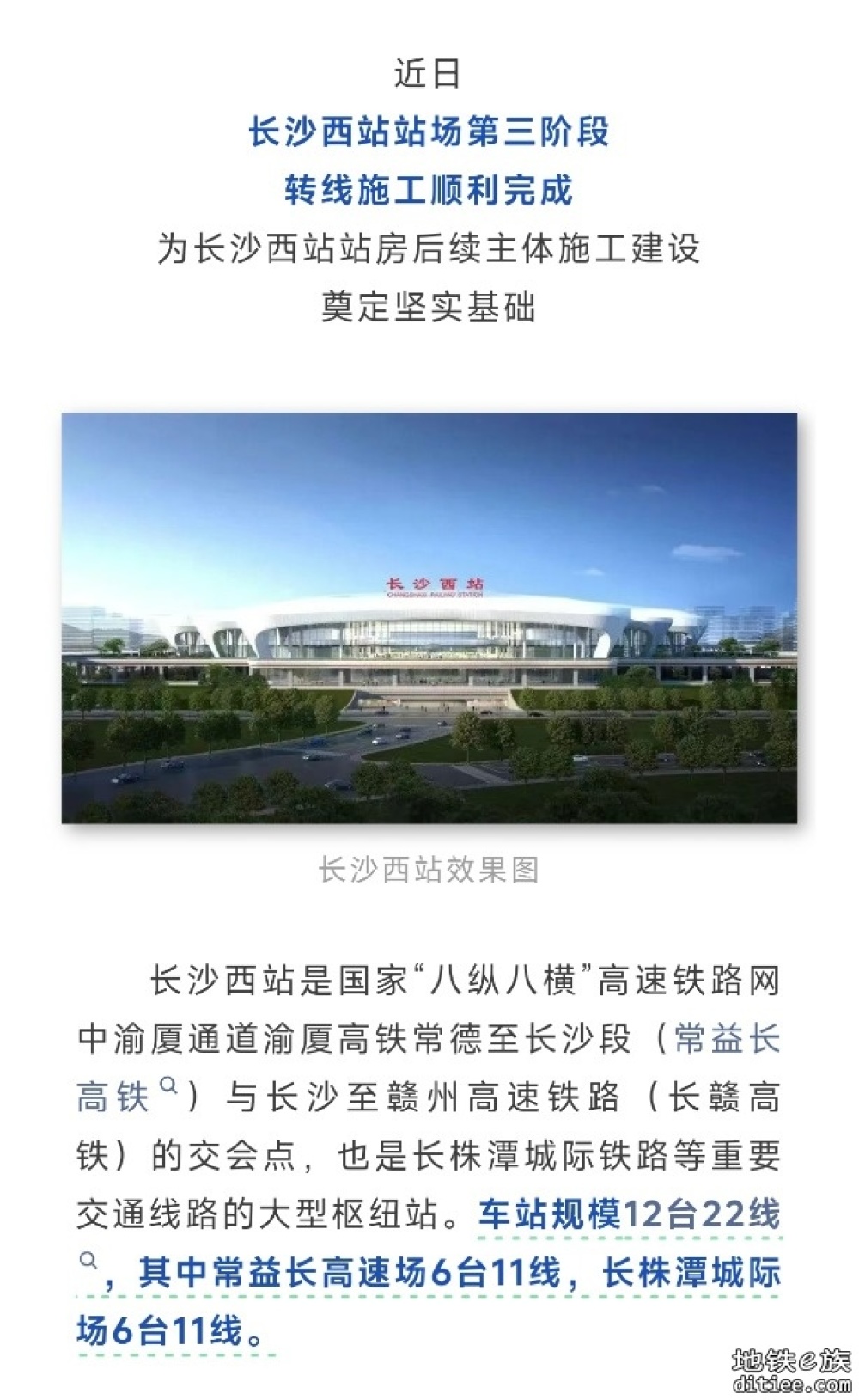 12台22线！这座枢纽大站建设进入新阶段
