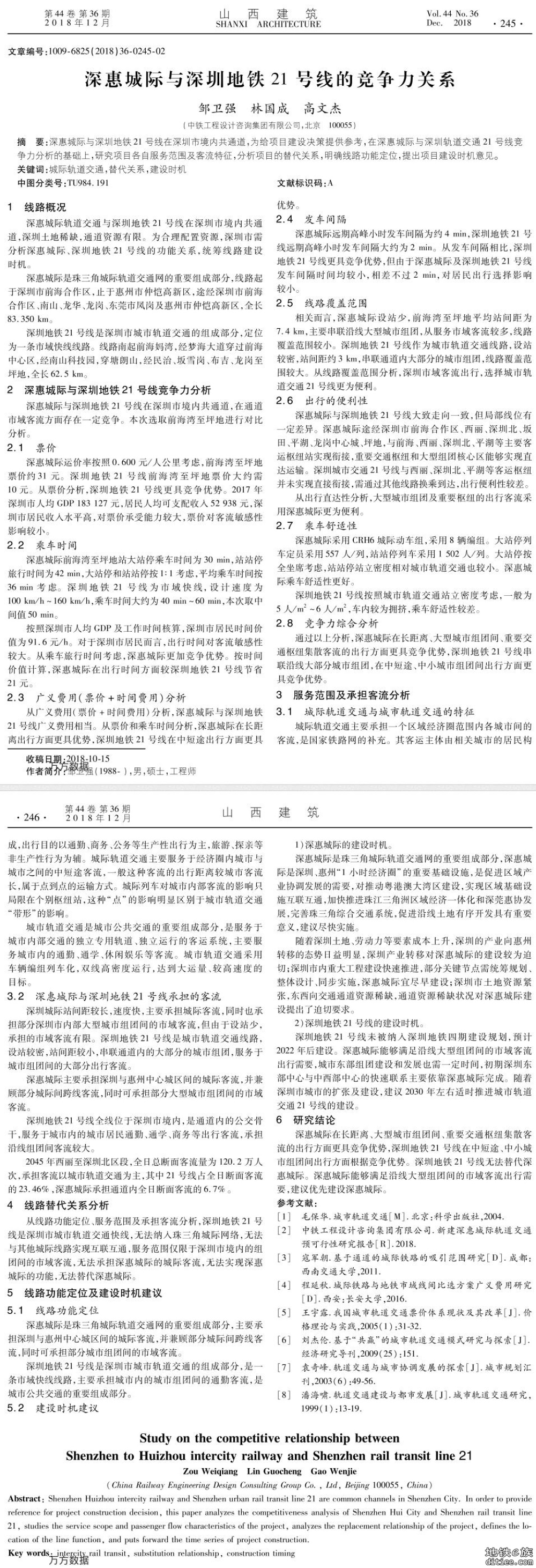 尝试从专家讲座中窥见深圳轨道未来发展方向
