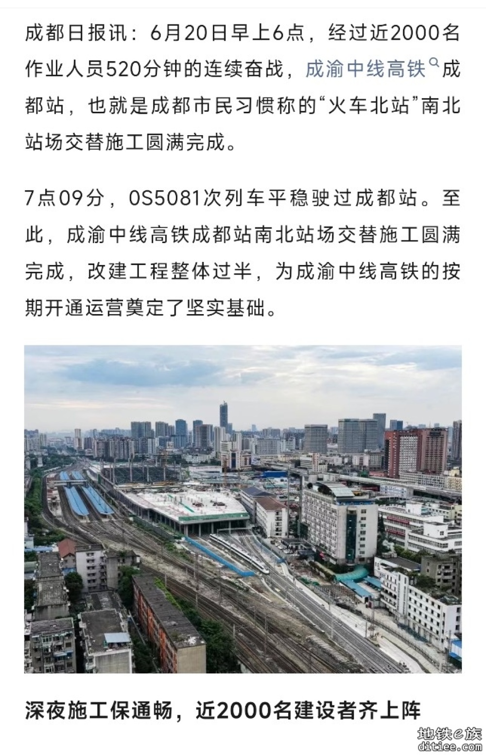 成都站改建，整体过半